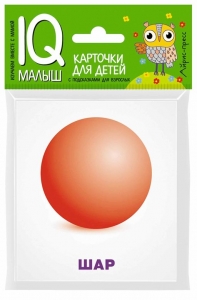 Объёмные фигуры. Набор карточек для детей.