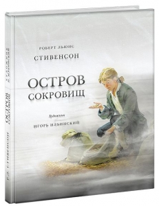 Остров Сокровищ