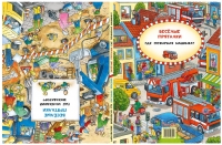 Веселые пряталки. Где маленький экскаватор?/ Где пожарная машинка?