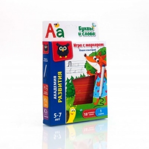 Буквы и слова. Игра с маркером Пиши и вытирай 