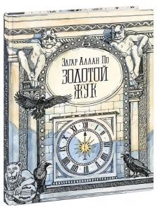 Золотой жук