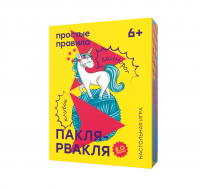 Пакля-Рвакля 2.0