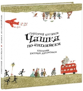 Чашка по-английски