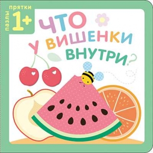 Что у вишенки внутри? Пазлы-прятки