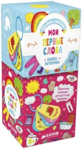 Мои первые слова. Книжка-игрушка