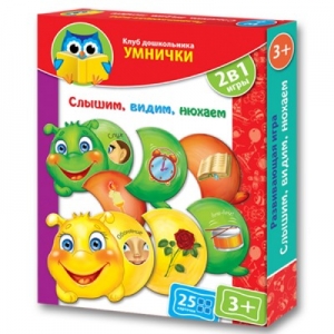 Слышим, видим, нюхаем. Клуб дошкольника