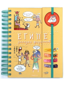 Египет. Загадки Фараонов