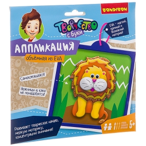 Объемная аппликация EVA. Львенок - Набор для творчества 