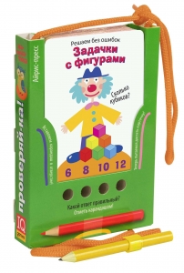 Решаем без ошибок. Задачки с фигурами. (Игра с карандашом). Проверяй-ка