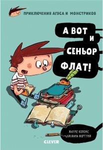 Приключения Агуса и монстриков. А вот и сеньор Флат!