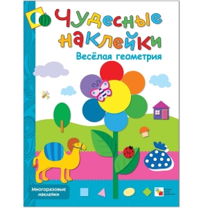 Веселая геометрия. Чудесные наклейки