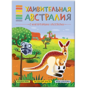 Удивительная Австралия. В мире животных