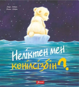 Неліктен мен қөңілсізбін?