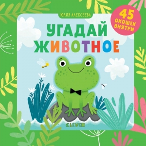 Угадай животное. Детский сад на ковре