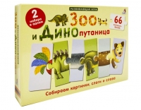 Зоо и Динопутаница