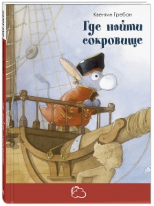 Где найти сокровище