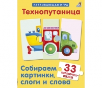 Технопутаница. Собираем картинки, слоги и слова