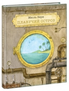 Плавучий остров