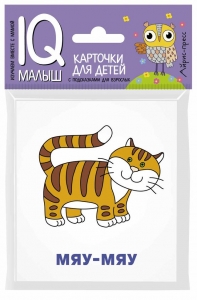 Кто как кричит? Умный малыш