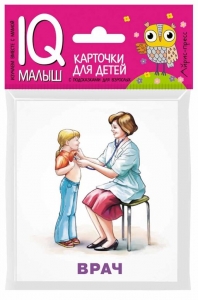 Профессии. Набор карточек для детей.