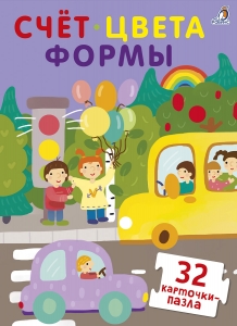 Пазлы. Счет. Цвета. Формы. NEW