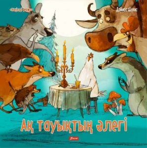 Ақ тауықтың әлегі