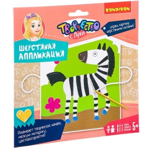Шерстяная аппликация. Зебра - набор для творчества BONDIBON.