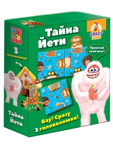 Тайна Йети. Головоломка 